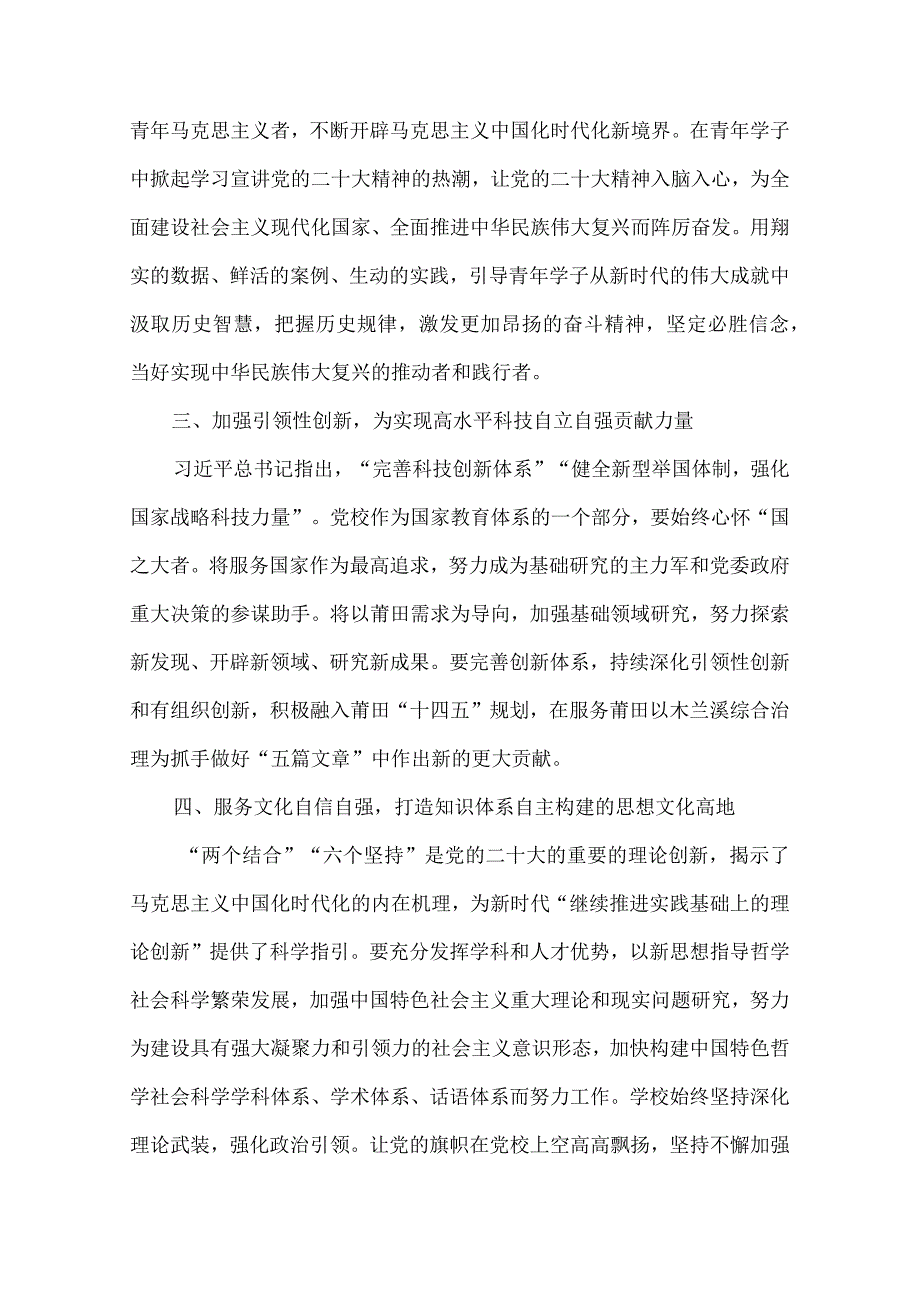 党校为党育人为国育才使命.docx_第2页