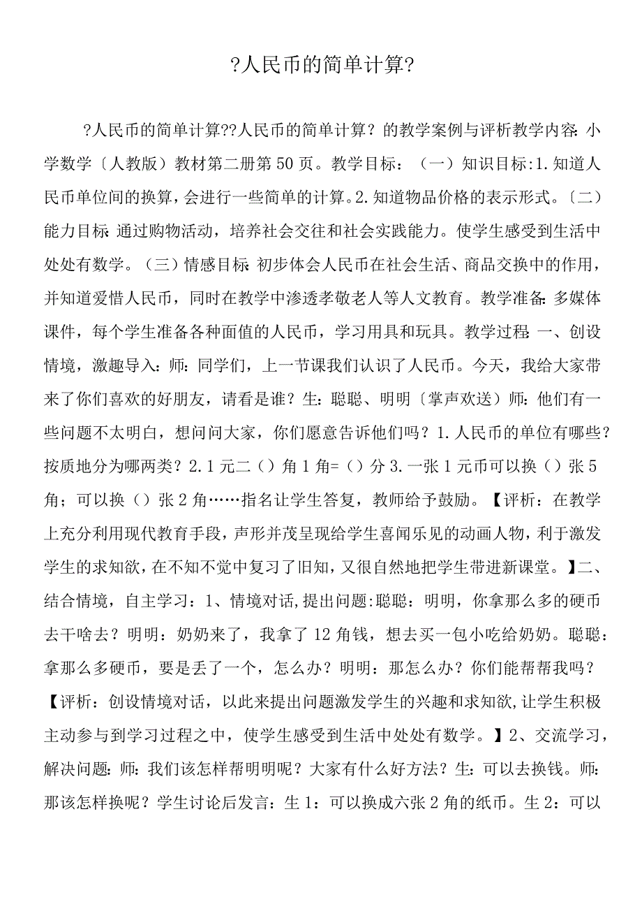 人民币的简单计算.docx_第1页