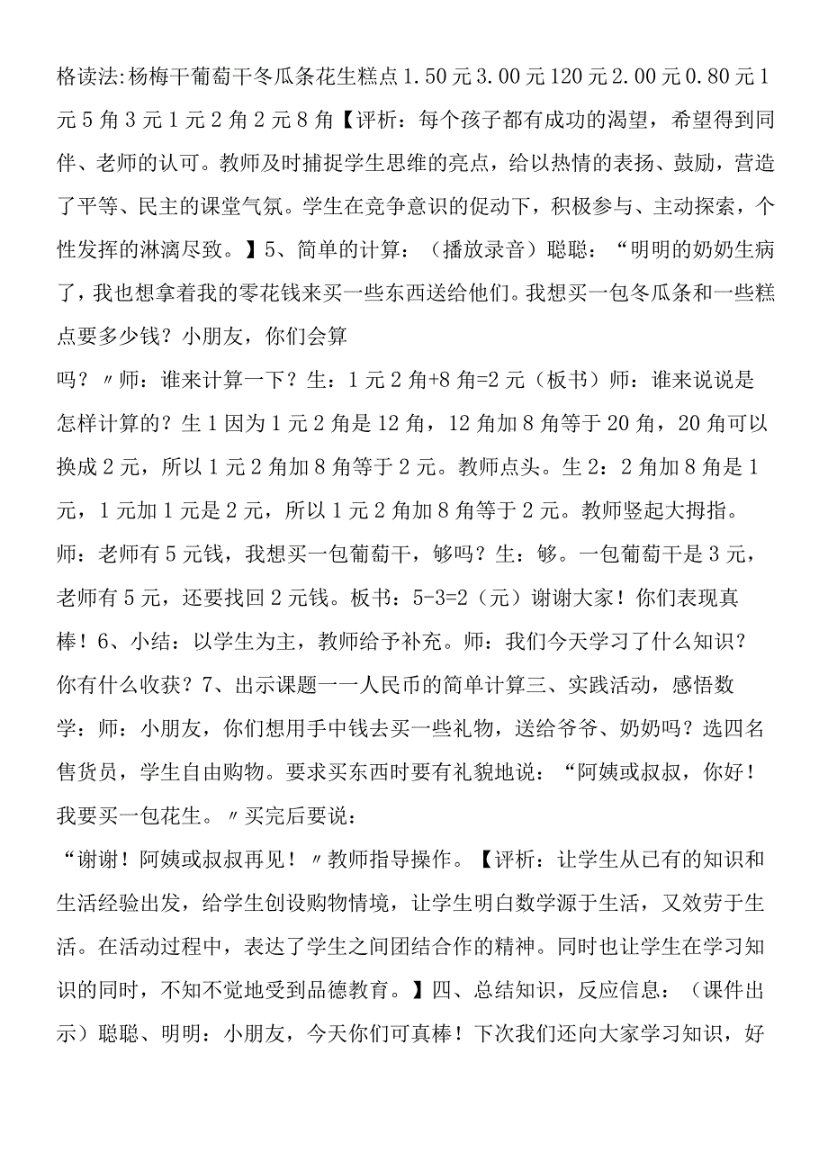 人民币的简单计算.docx_第3页