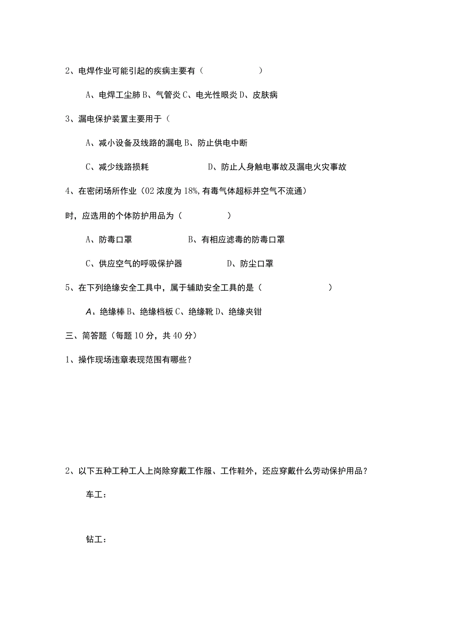 三级安全培训考试题及答案(可编辑).docx_第2页