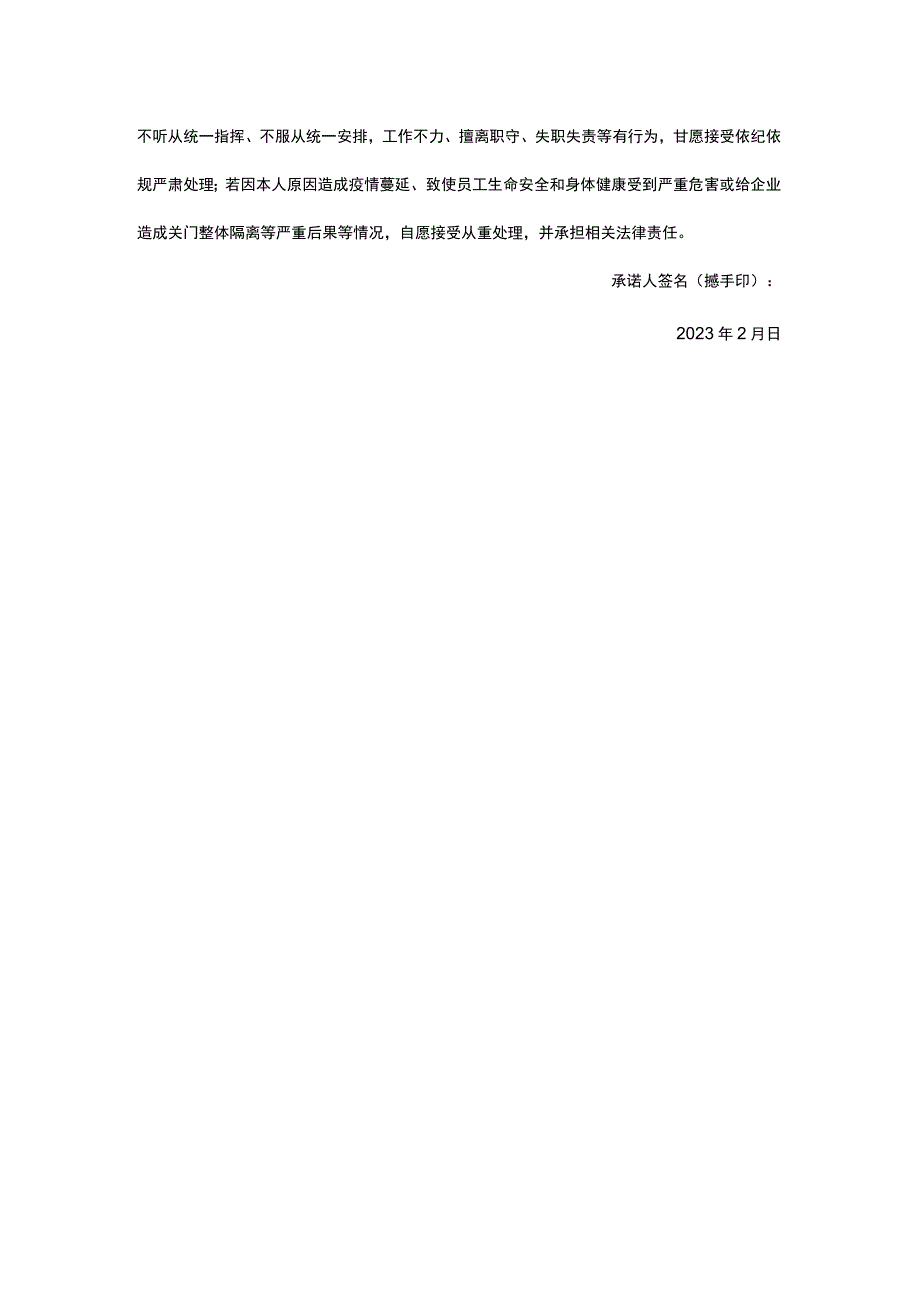企业员工疫情防控承诺书.docx_第2页