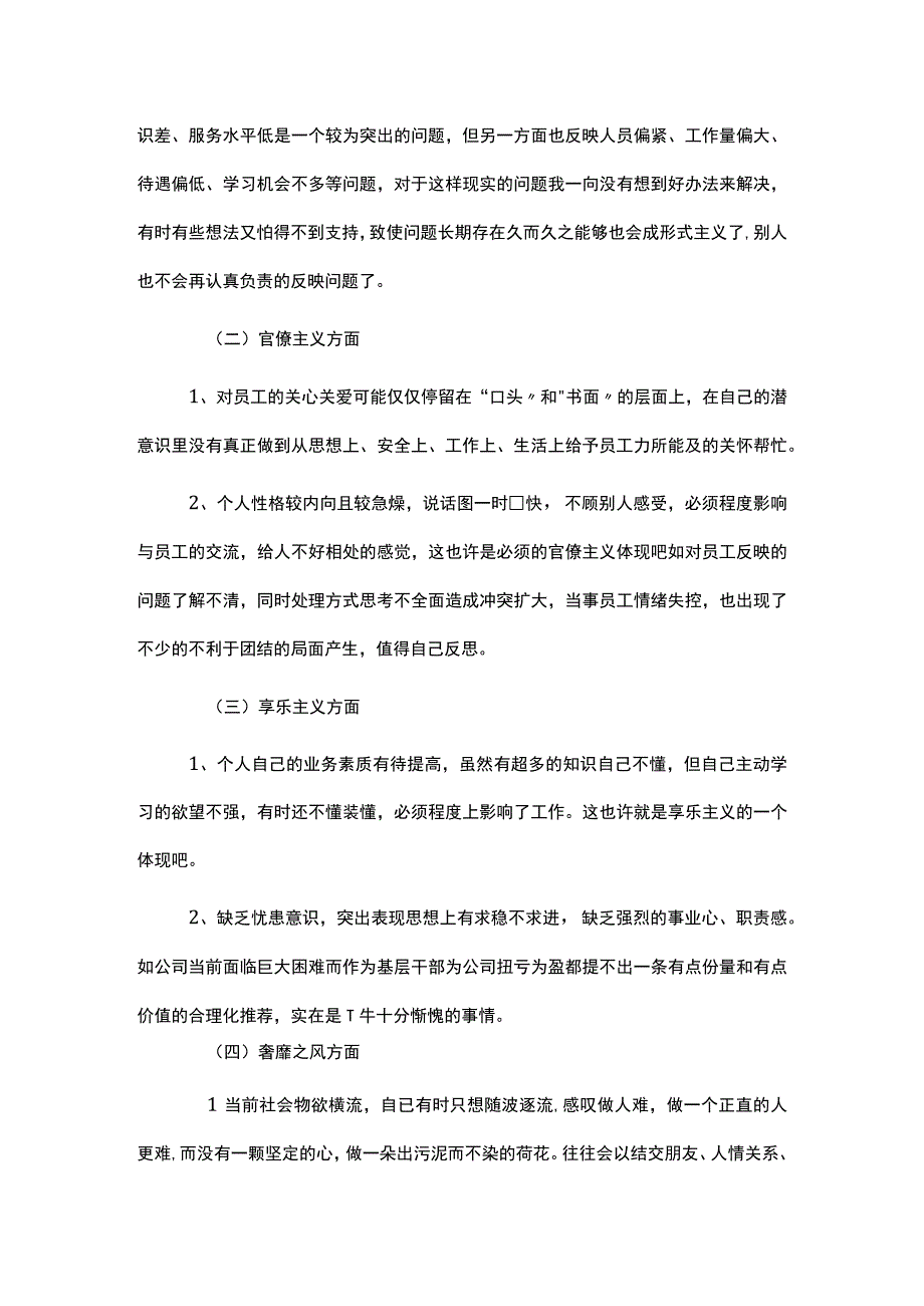 党员对照党章自我检查材料.docx_第2页