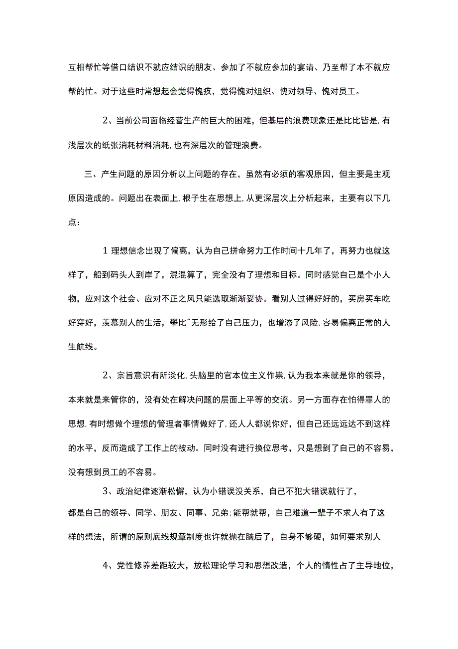 党员对照党章自我检查材料.docx_第3页