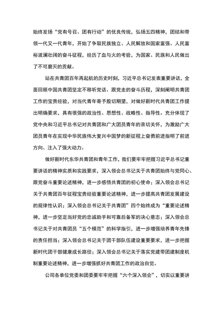 党委书记在2023年五四青年节表彰会上的讲话在公司十大杰出青年表彰大会暨青年精神素养提升工程部署推进会上的团课弘扬五四精神.docx_第3页