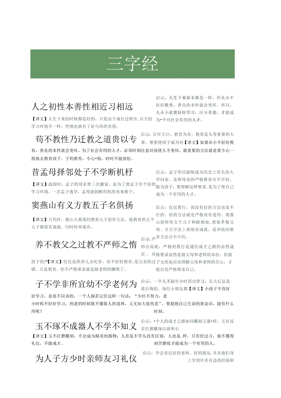 三字经带解释.docx_第1页