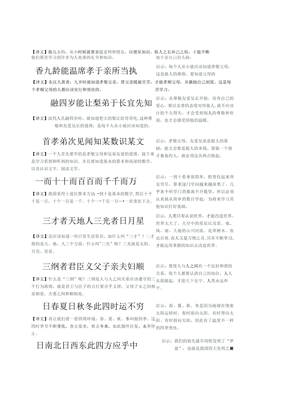 三字经带解释.docx_第2页