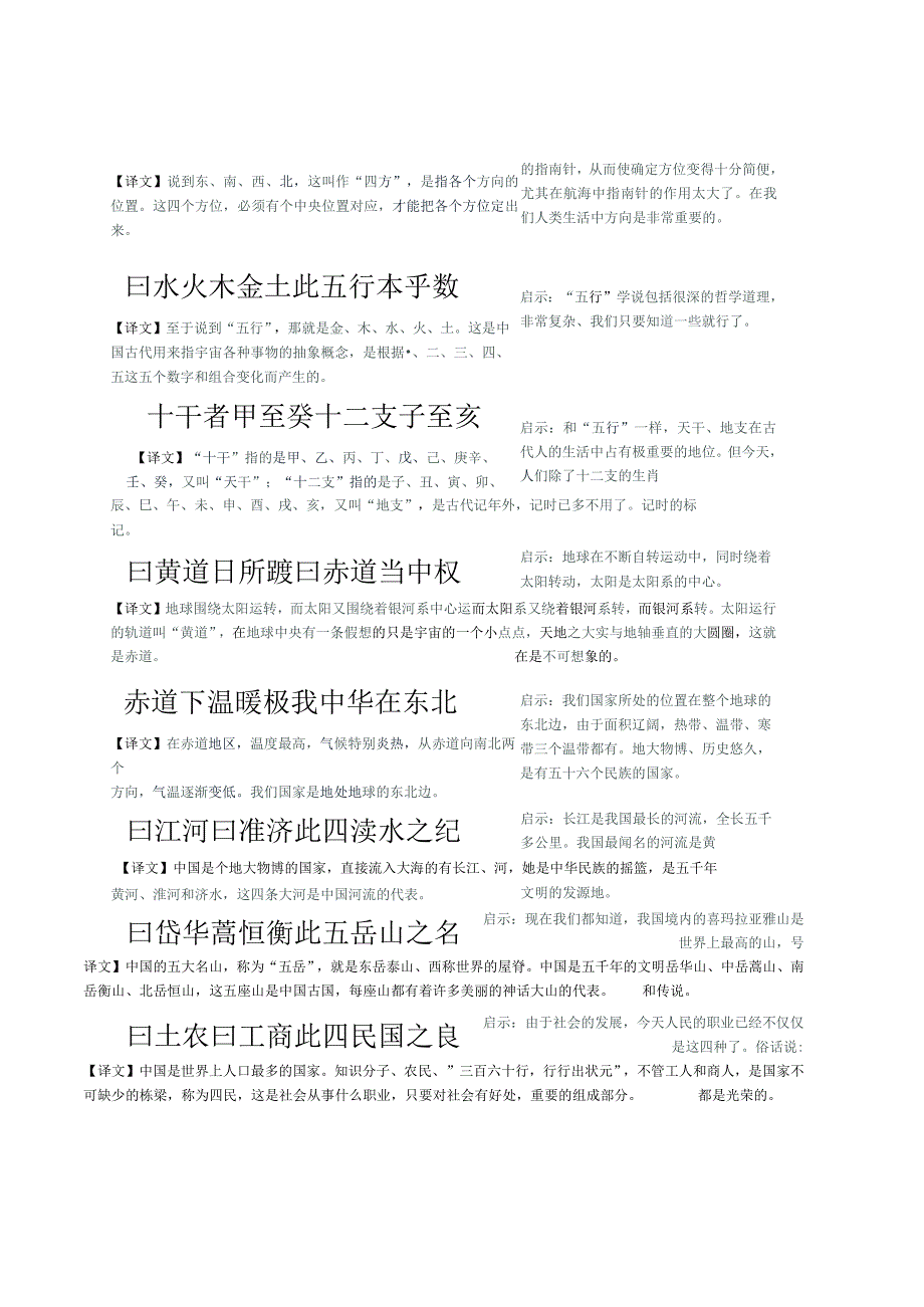 三字经带解释.docx_第3页