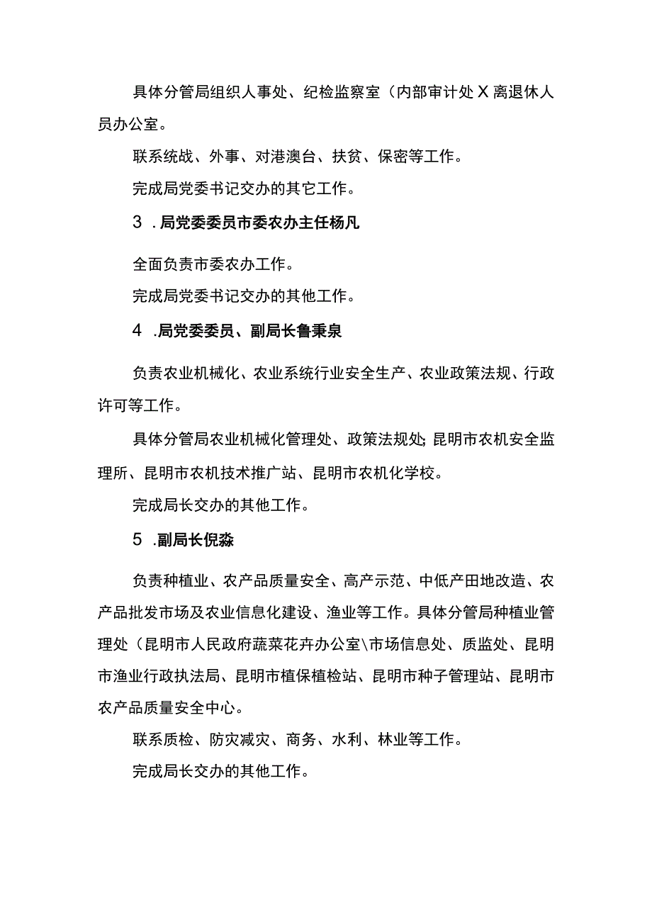 中共昆明市农业局委员会文件.docx_第2页