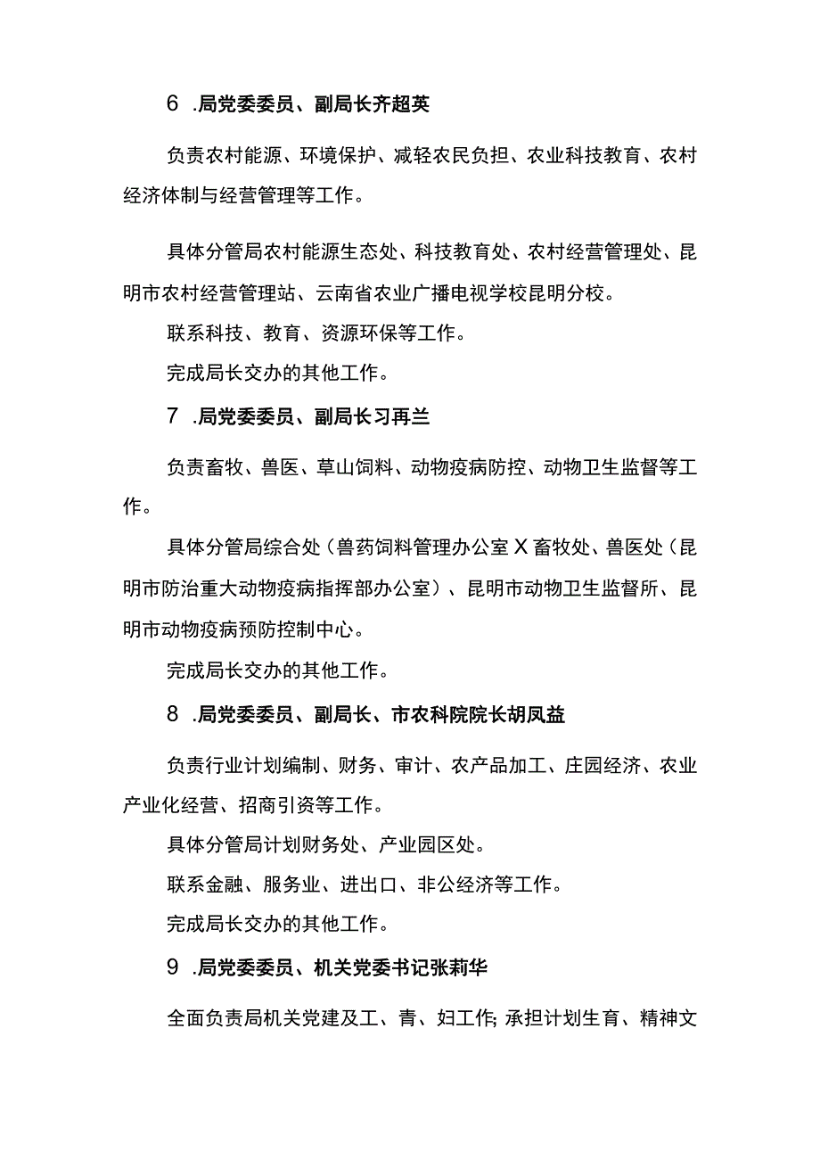 中共昆明市农业局委员会文件.docx_第3页