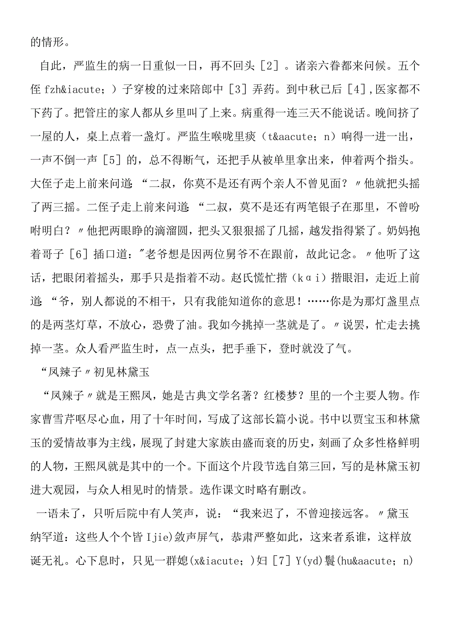 人物描写一组课文原文.docx_第2页