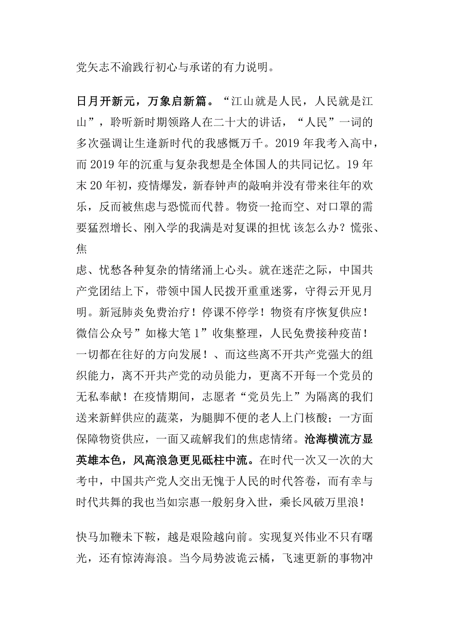 党的二十大独家观后感：会当水击三千里自信大党千百年.docx_第2页