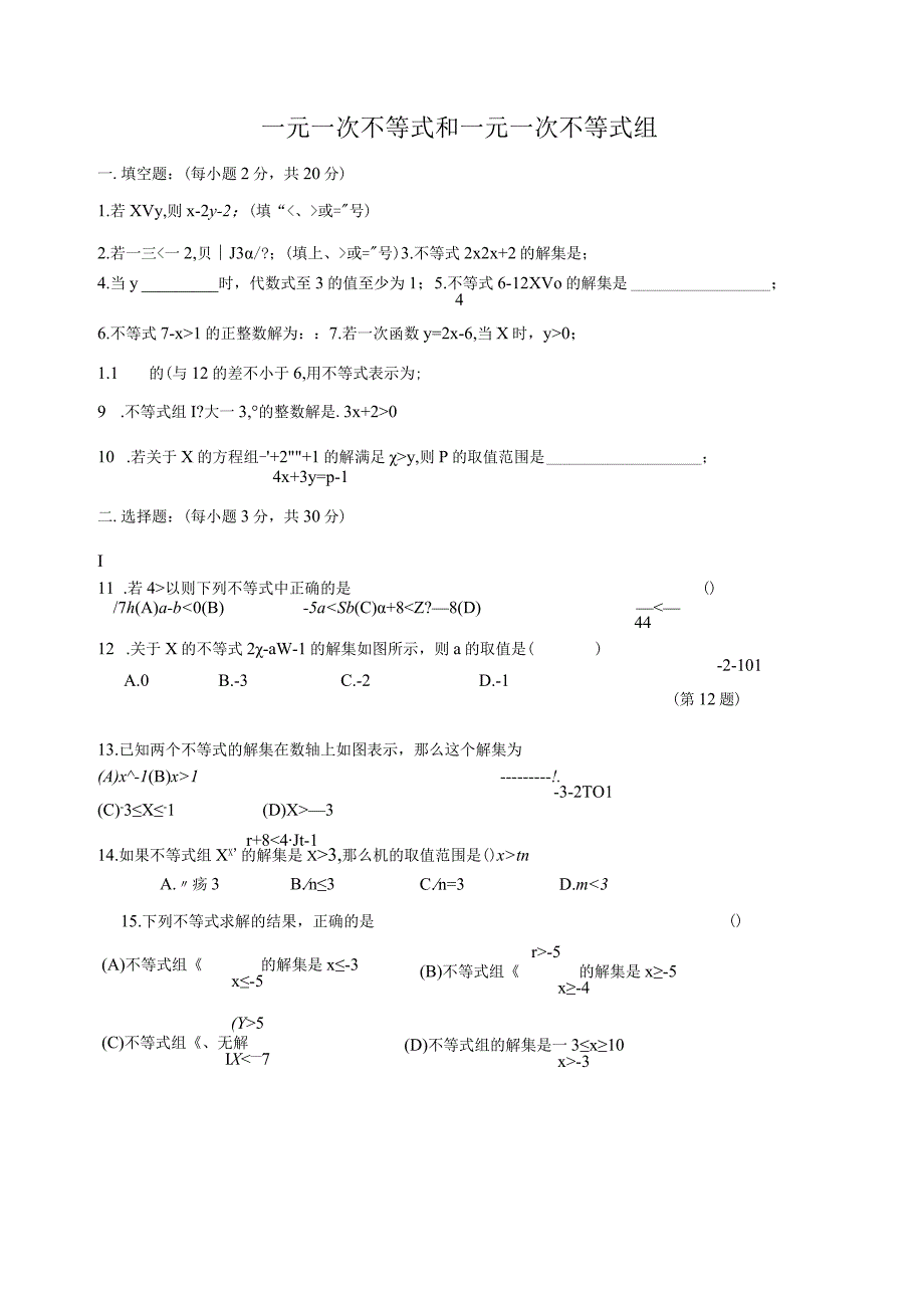 一元一次不等式和一元一次不等式组测试题及答案.docx_第1页