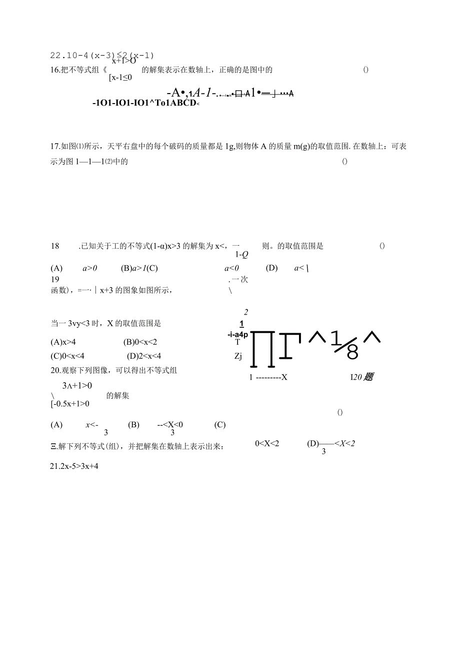 一元一次不等式和一元一次不等式组测试题及答案.docx_第2页