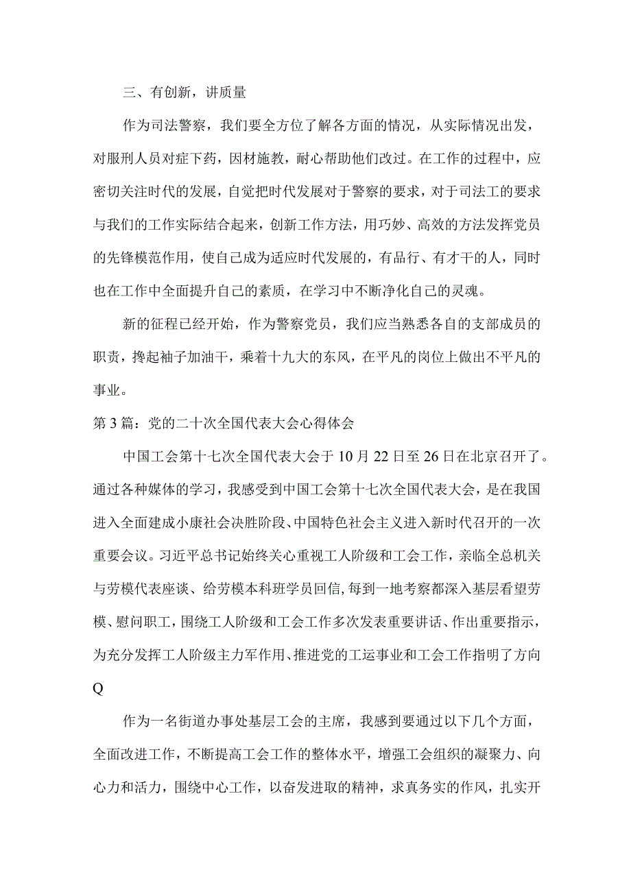 党的二十次全国代表大会心得体会五篇.docx_第3页