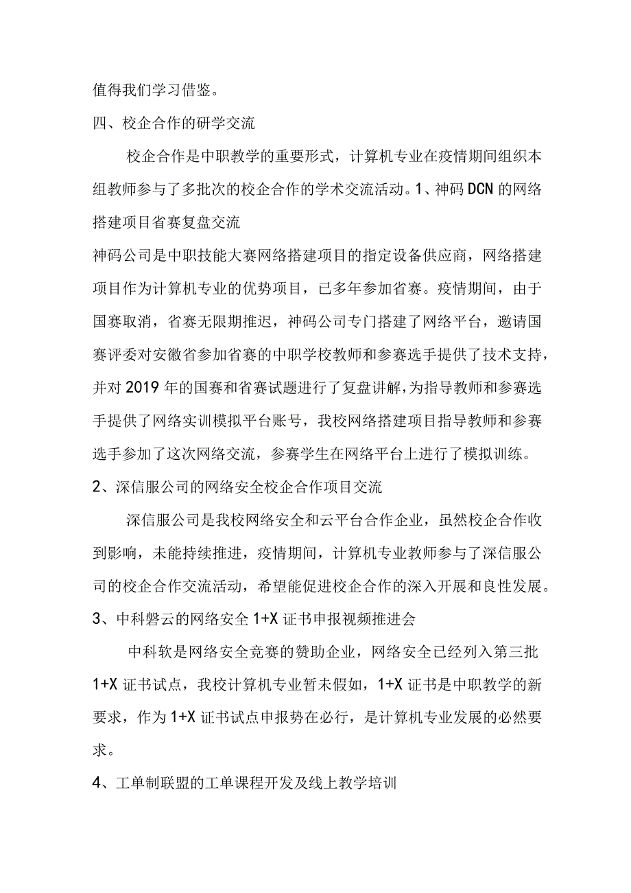 中职学校疫情期间线上教学教研工作总结.docx_第3页