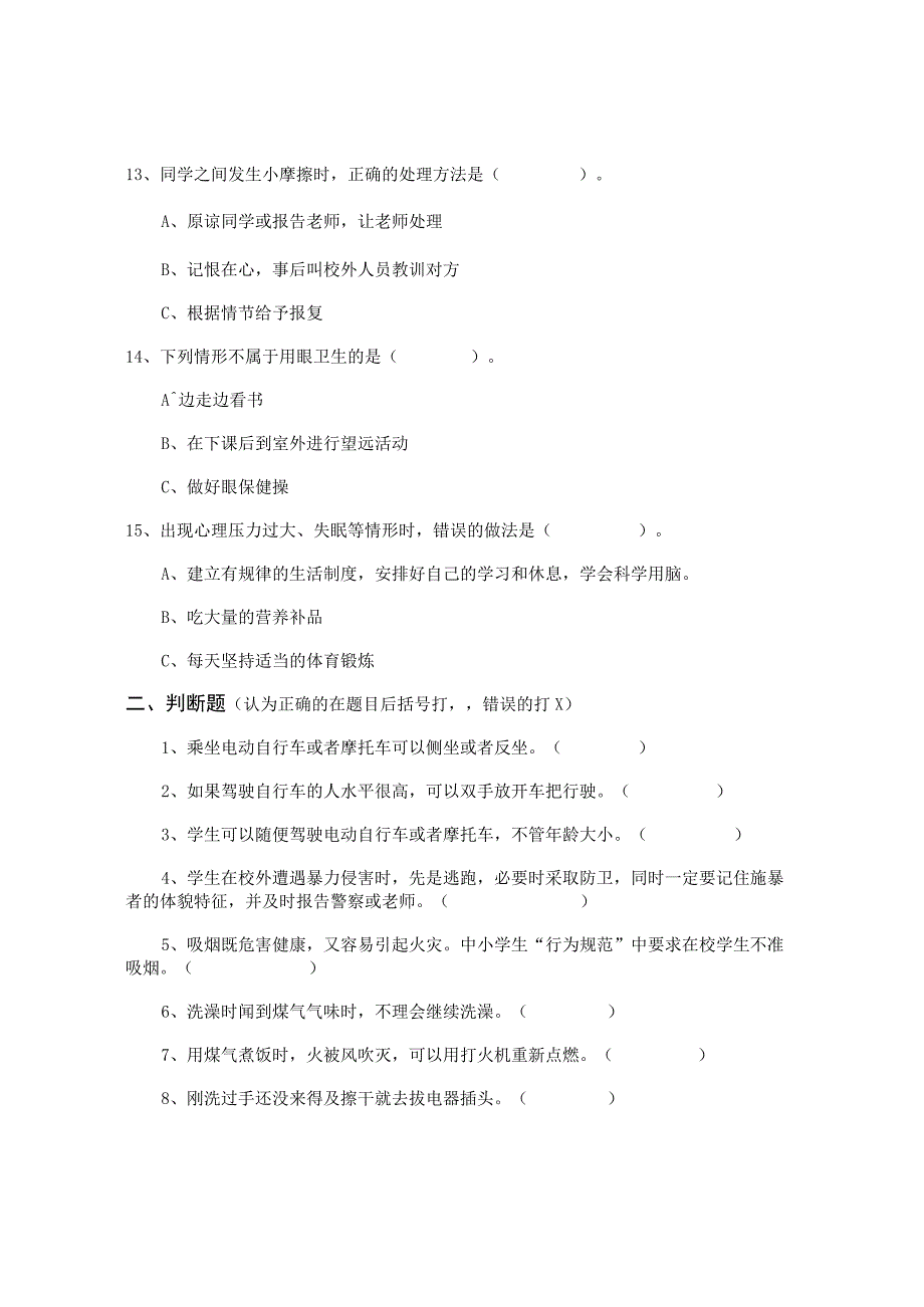 中小学生寒假安全家庭作业.docx_第3页