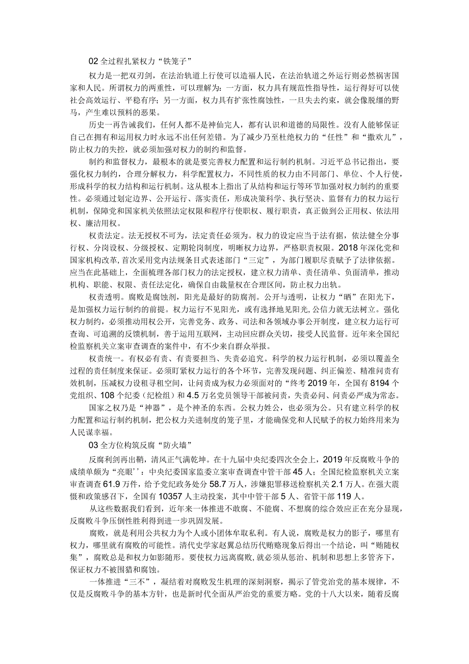 党和国家监督体系如何健全完善附进一步健全党和国家监督体系的思考.docx_第2页