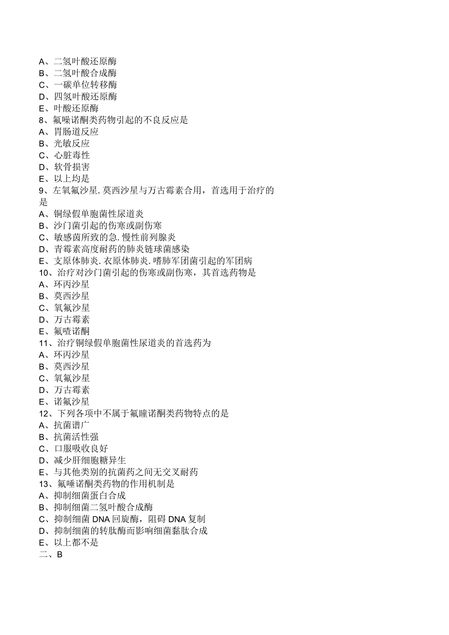 中西医结合药理学合成抗菌药练习题及答案解析.docx_第2页