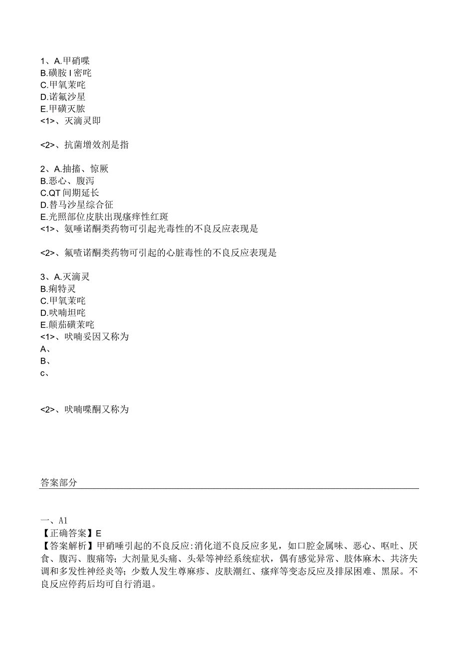 中西医结合药理学合成抗菌药练习题及答案解析.docx_第3页