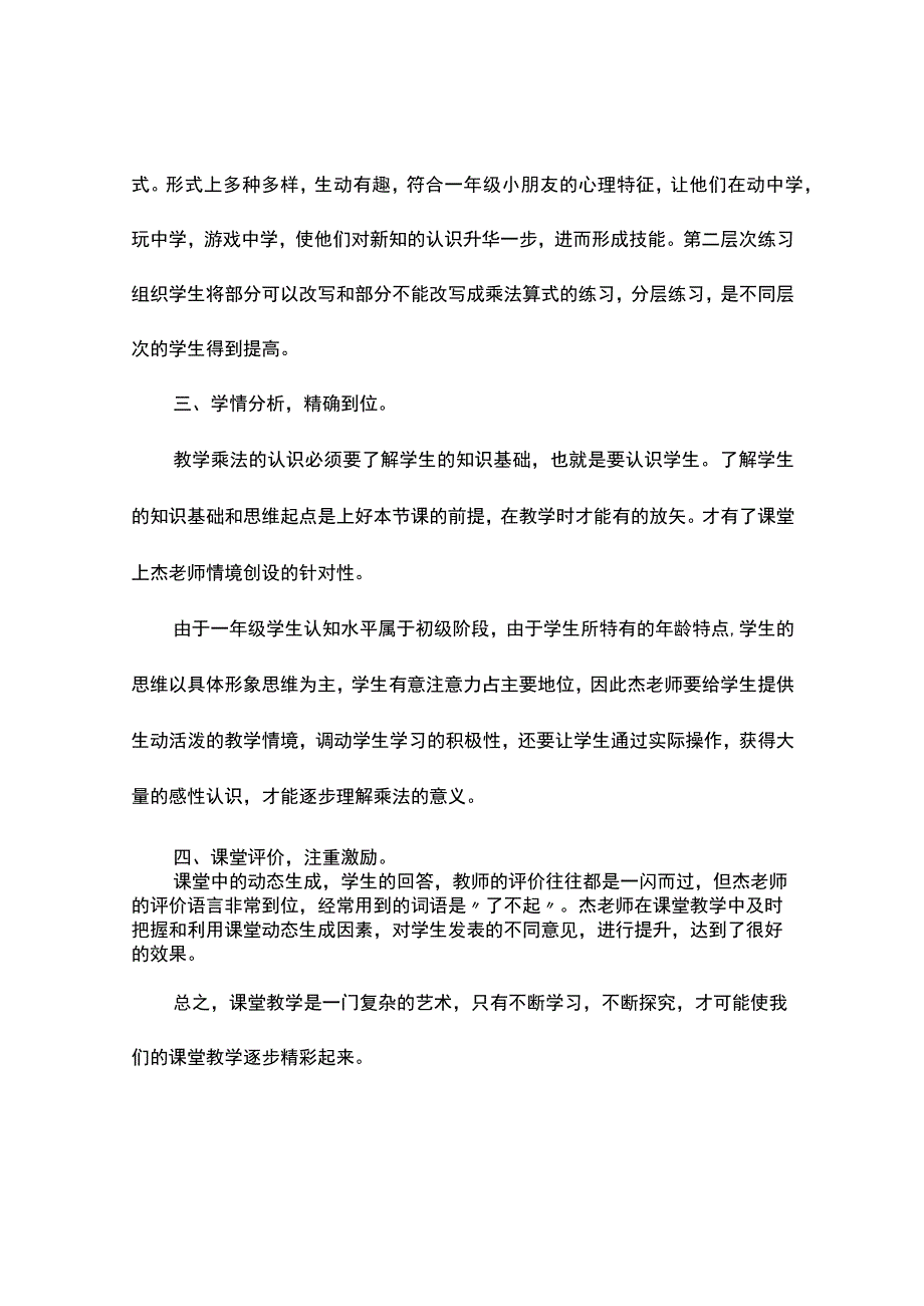 乘法的初步认识观课报告.docx_第2页