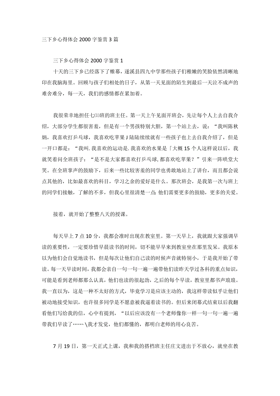 三下乡心得体会2000字鉴赏3篇.docx_第1页