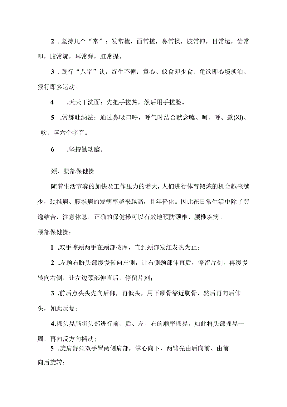 中医药知识宣传单.docx_第2页