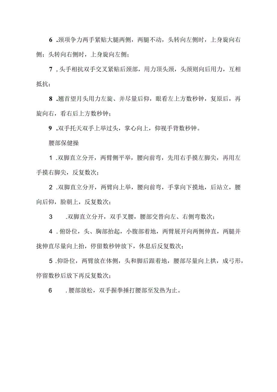 中医药知识宣传单.docx_第3页