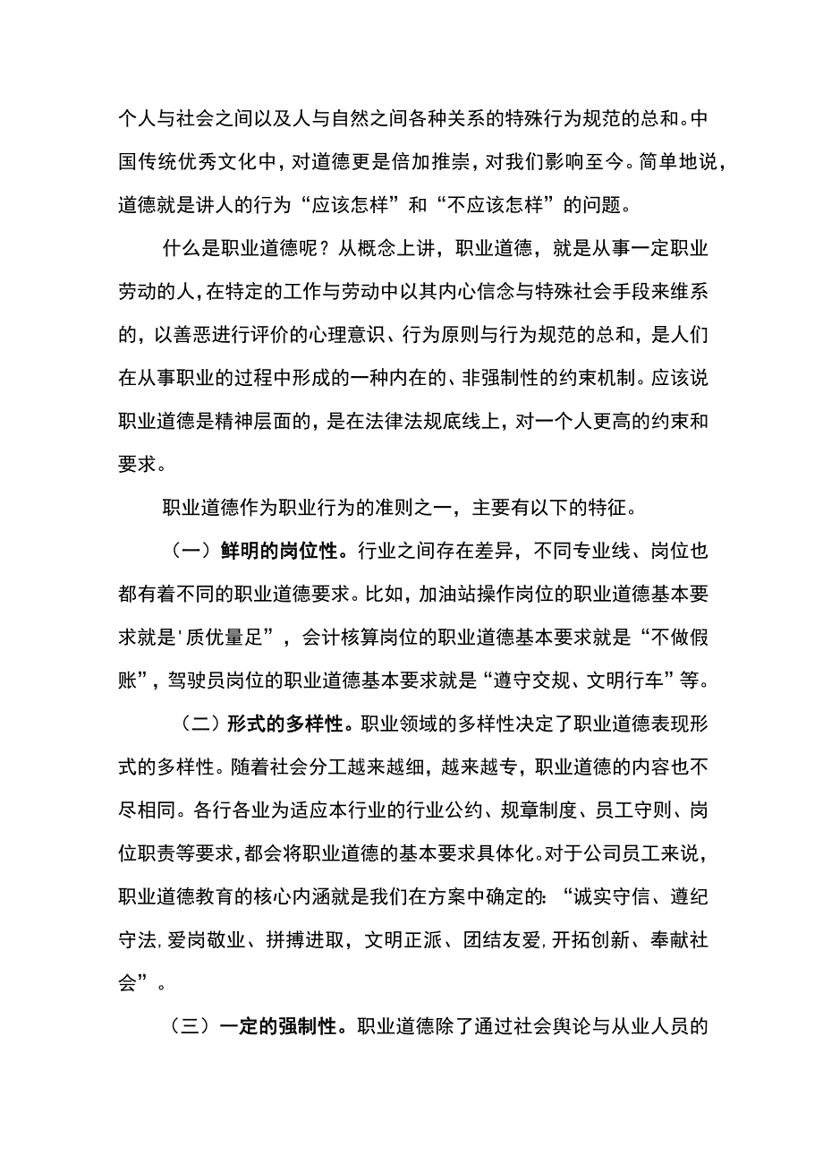 党委书记在东川石油公司2023年职业道德教育启动会上的讲话.docx_第2页