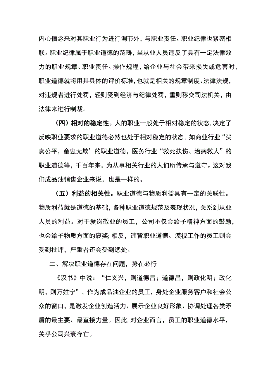 党委书记在东川石油公司2023年职业道德教育启动会上的讲话.docx_第3页