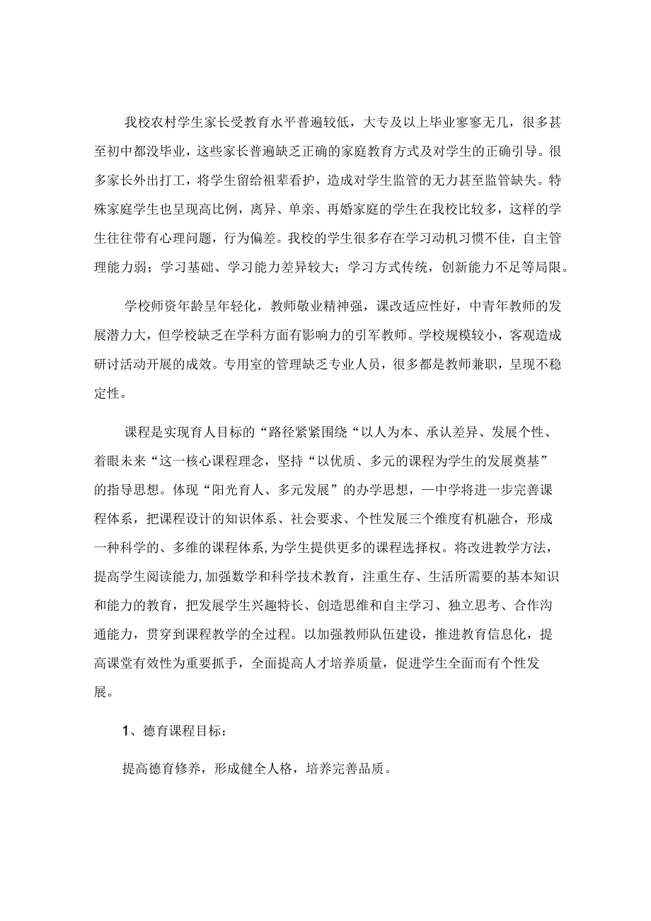 中学教学计划怎么写.docx_第2页