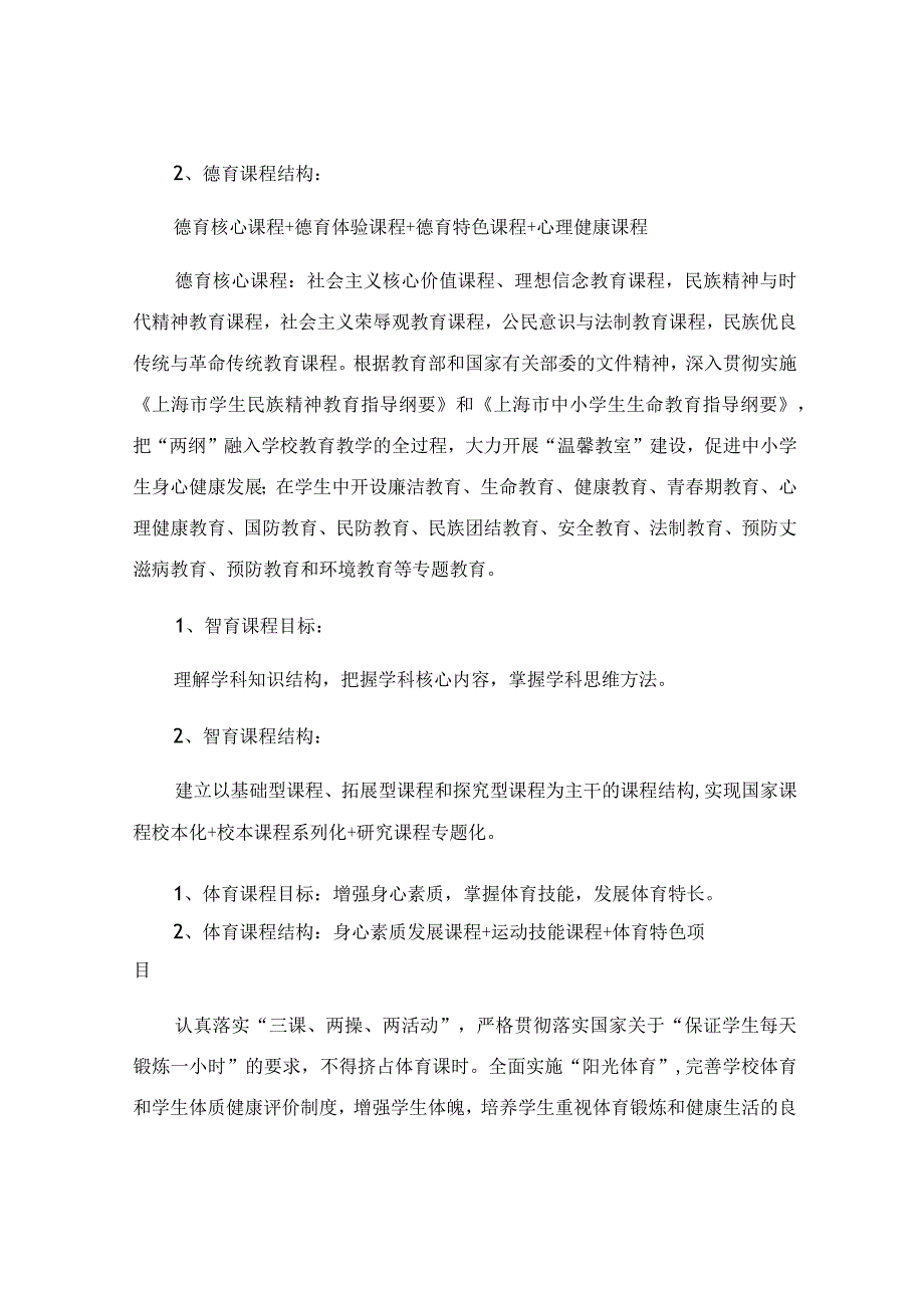 中学教学计划怎么写.docx_第3页