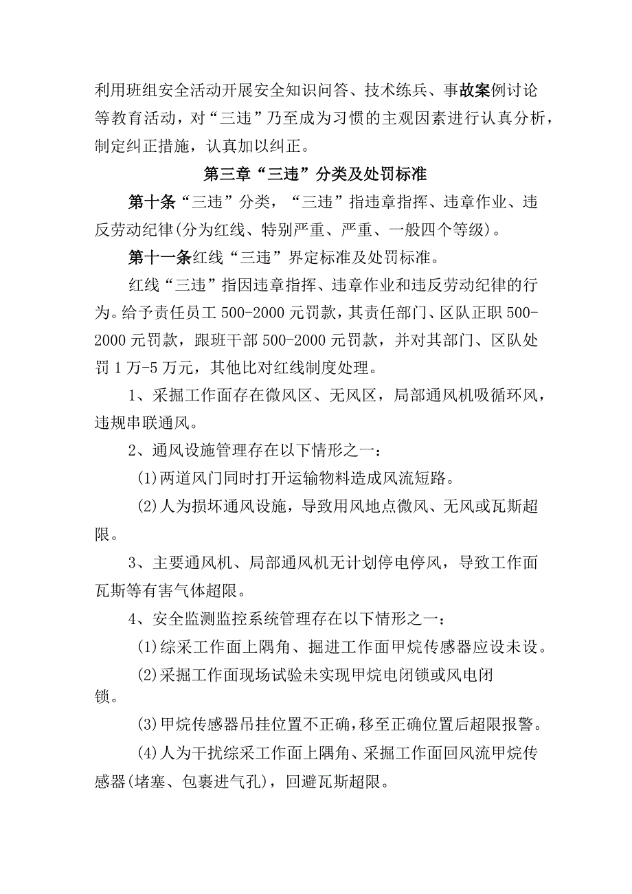 三违处罚办法试行.docx_第2页