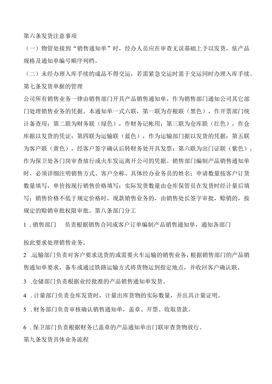 产成品管理制度.docx_第2页