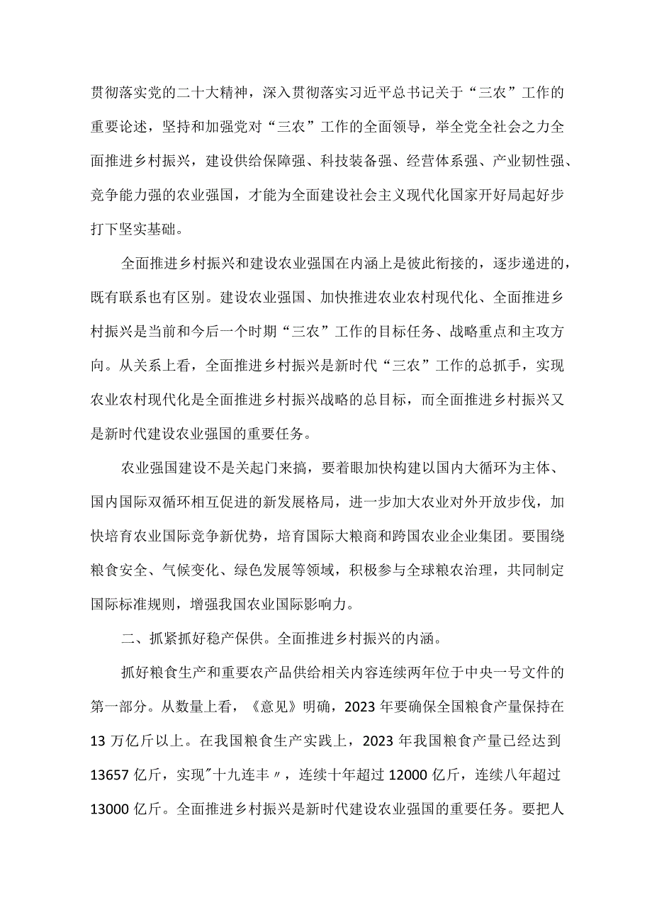 全面推进乡村振兴加快建设农业强国心得体会_002.docx_第2页