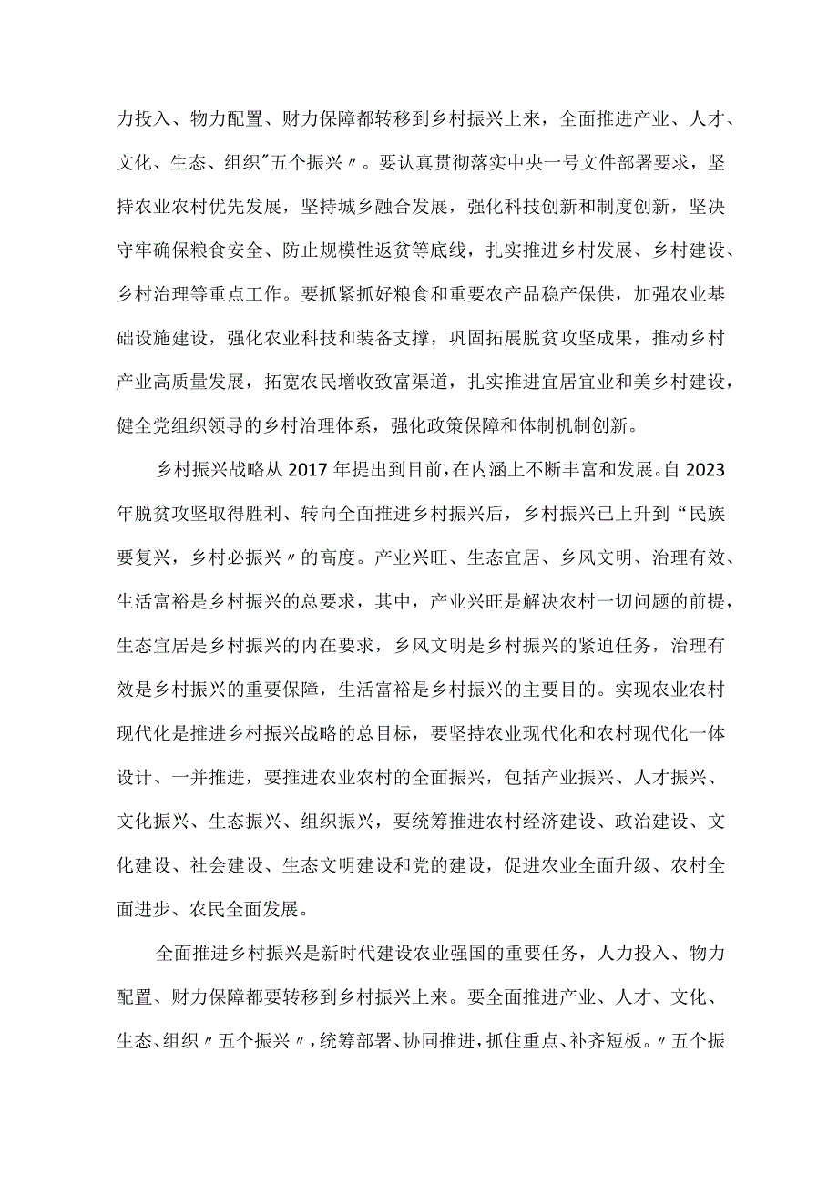 全面推进乡村振兴加快建设农业强国心得体会_002.docx_第3页