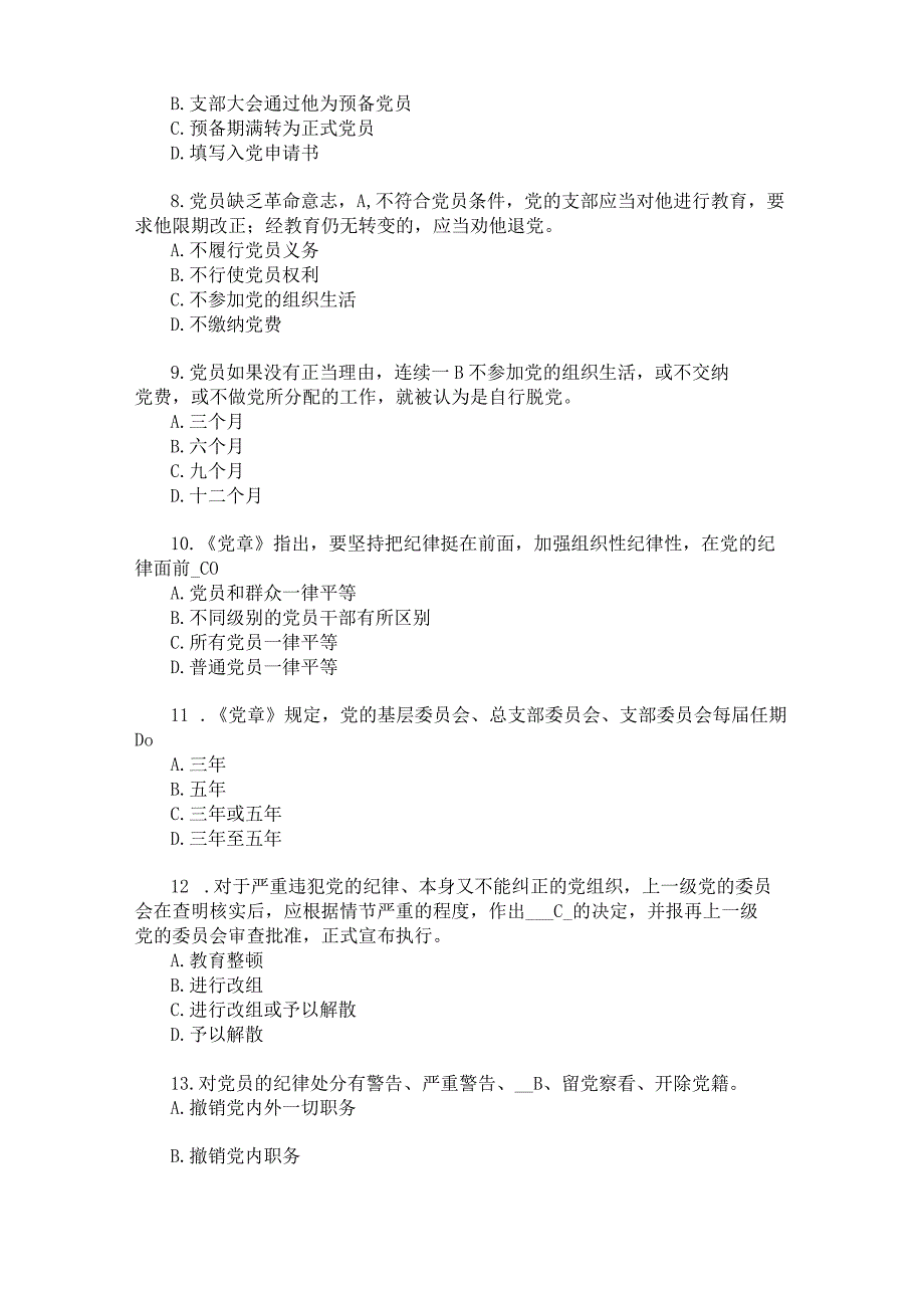 党章党史党建知识竞赛题库及答案(共500题).docx_第2页