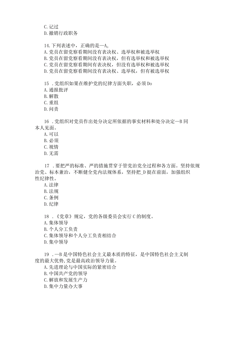 党章党史党建知识竞赛题库及答案(共500题).docx_第3页