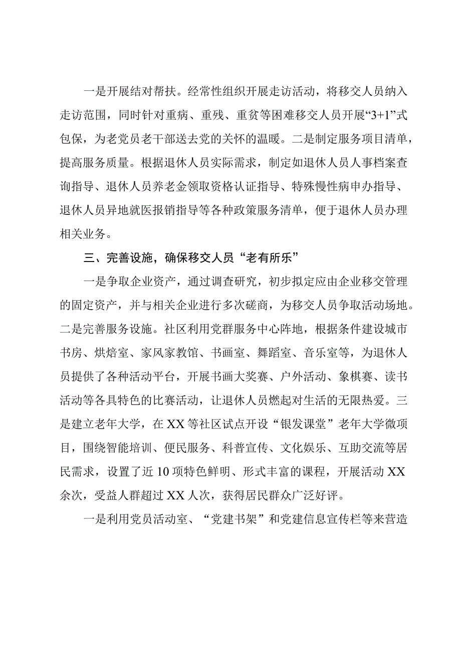 企业退休人员社会化管理情况报告.docx_第2页