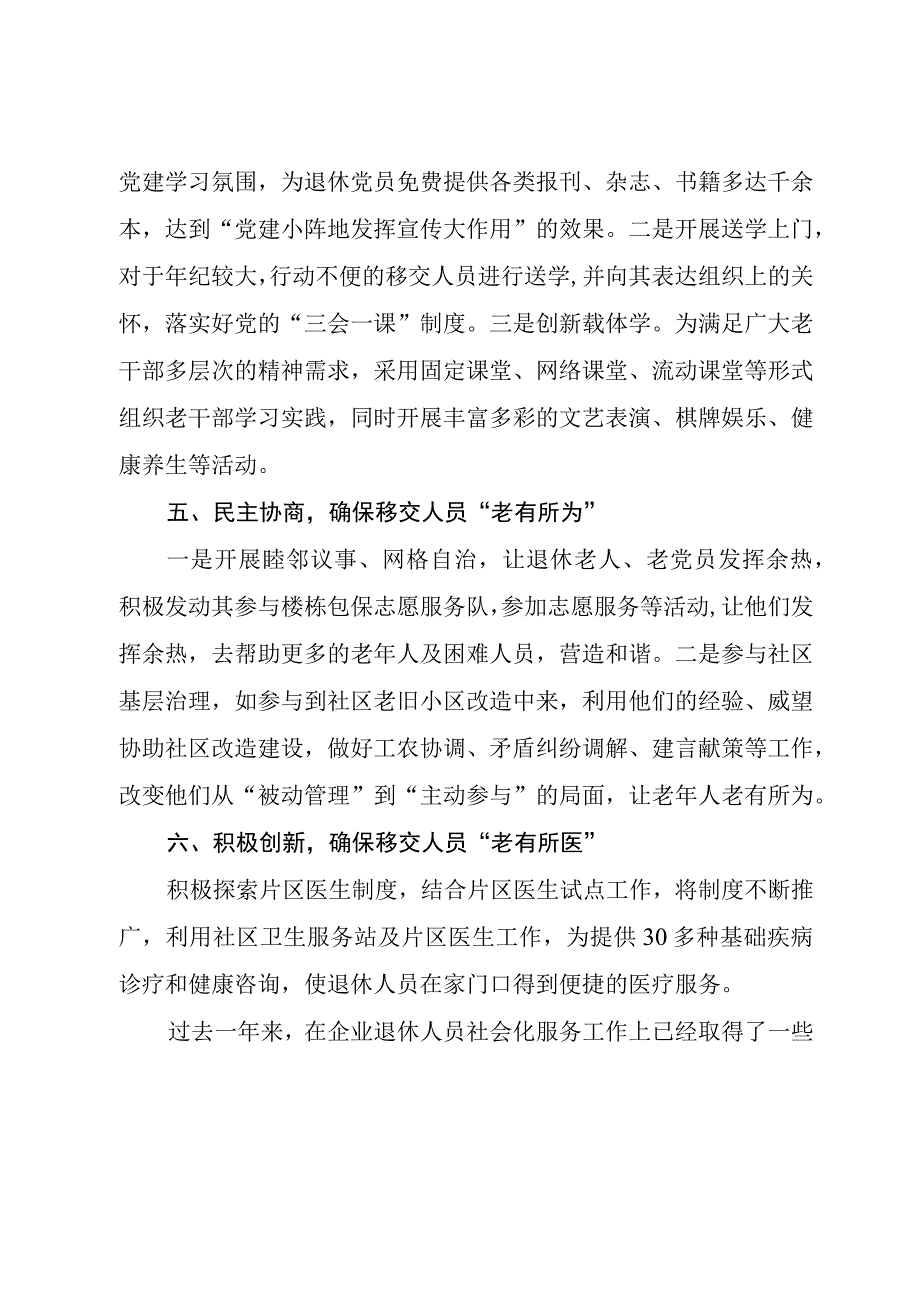 企业退休人员社会化管理情况报告.docx_第3页