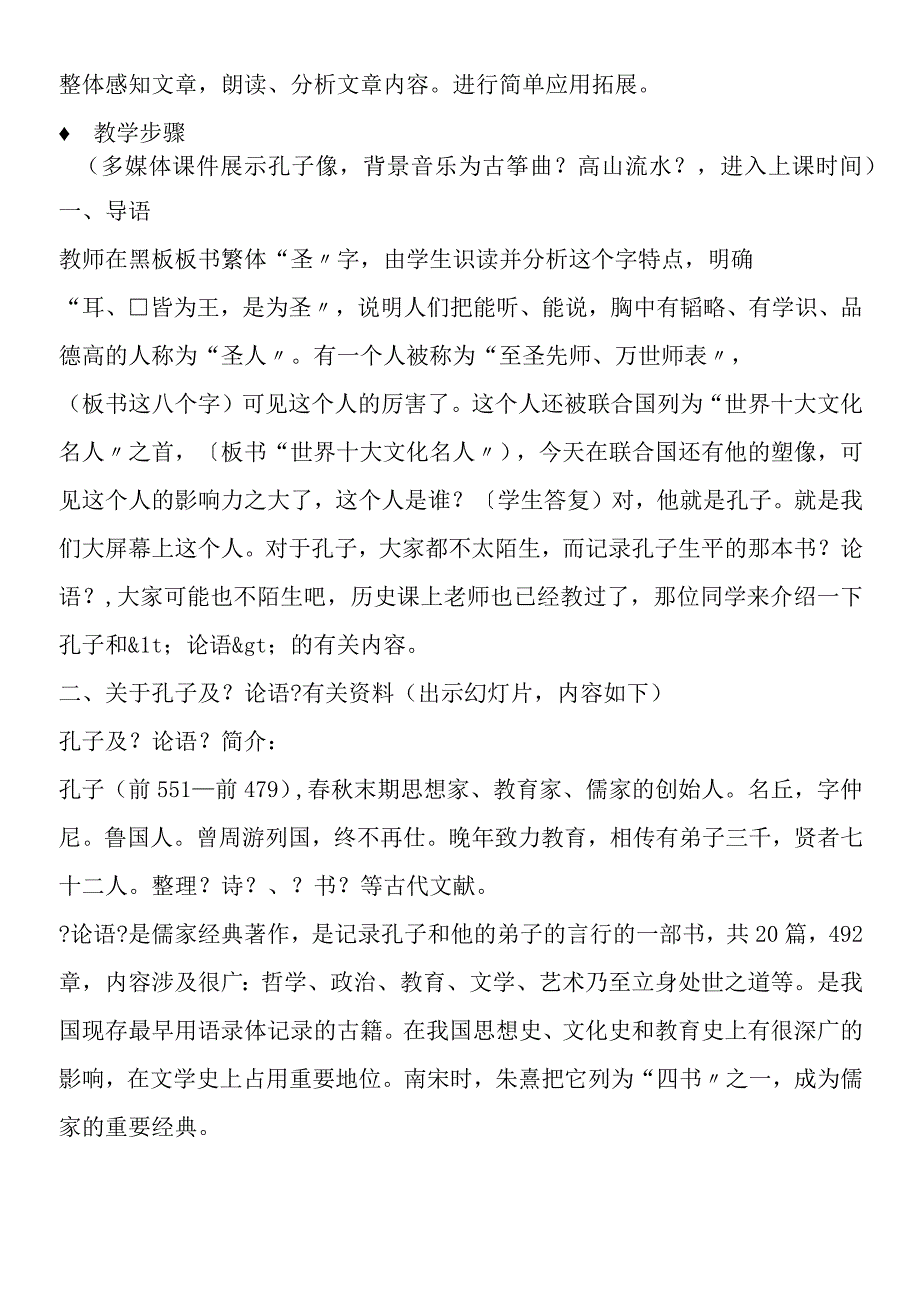 〈论语〉十则教学设计.docx_第3页