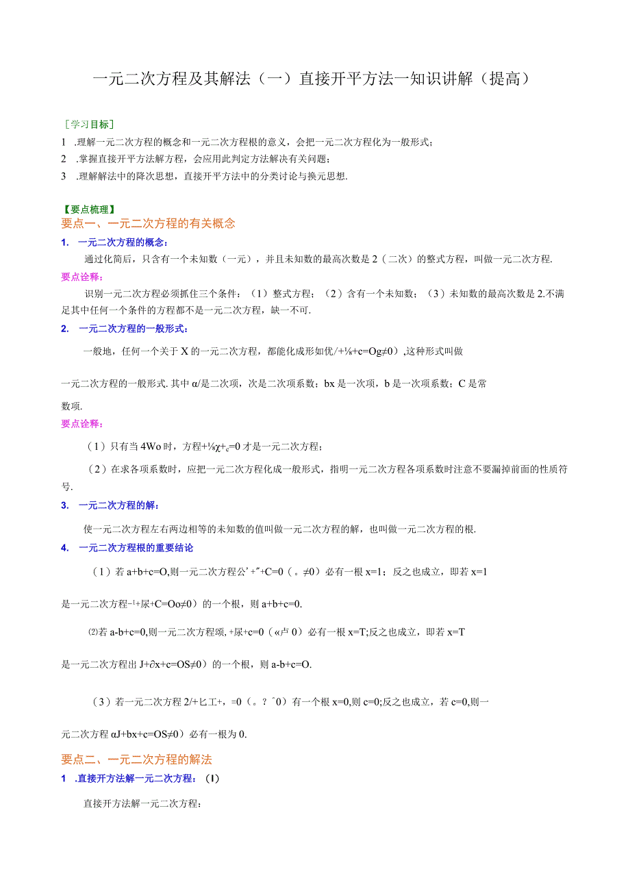 一元二次方程的解法—知识讲解.docx_第1页