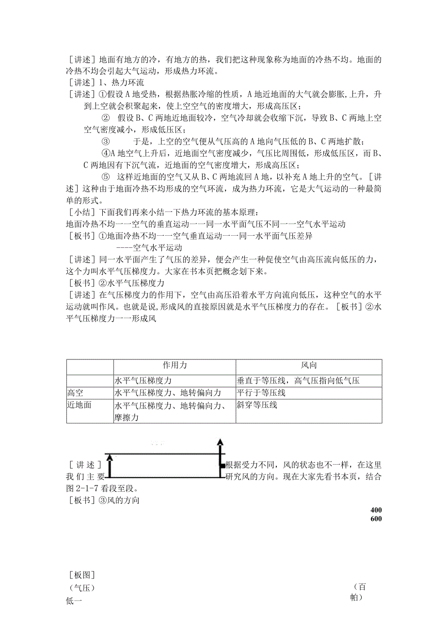 中图必修一时热力环流大气环流和气压带风带.docx_第2页