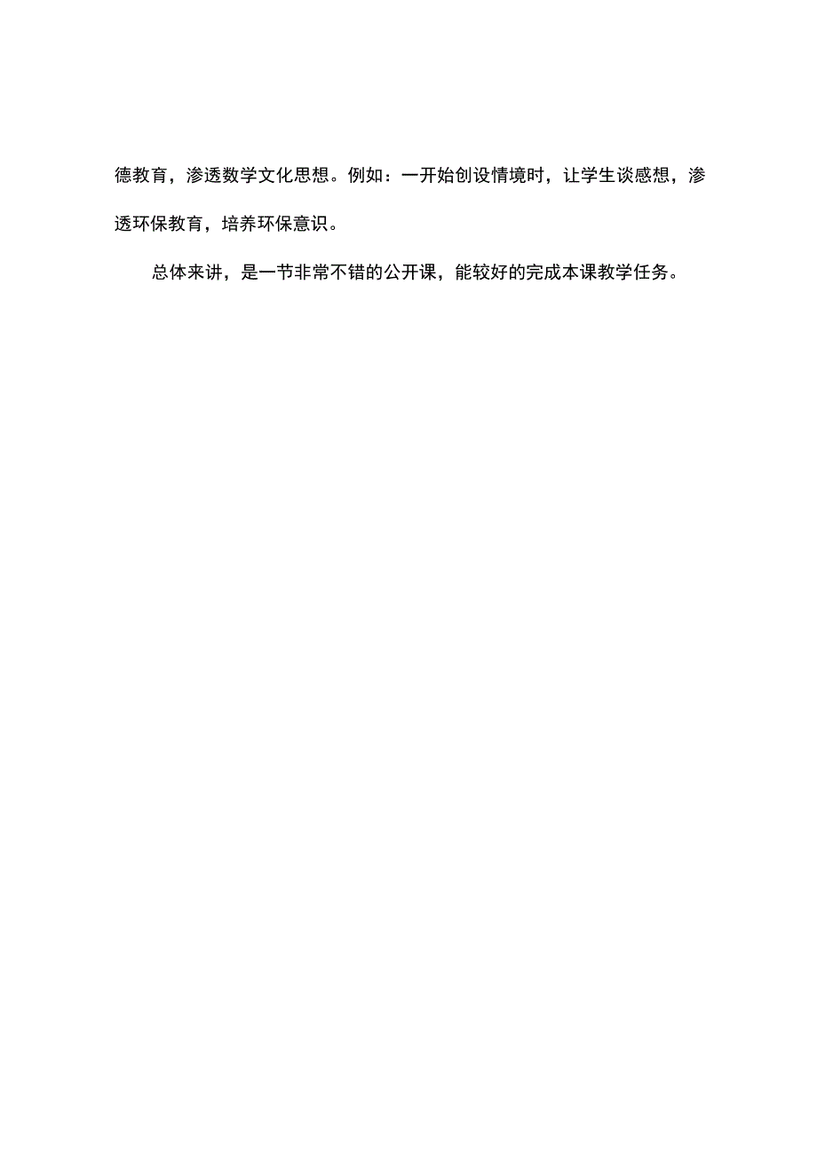 乘加乘减两步计算问题观课报告.docx_第2页