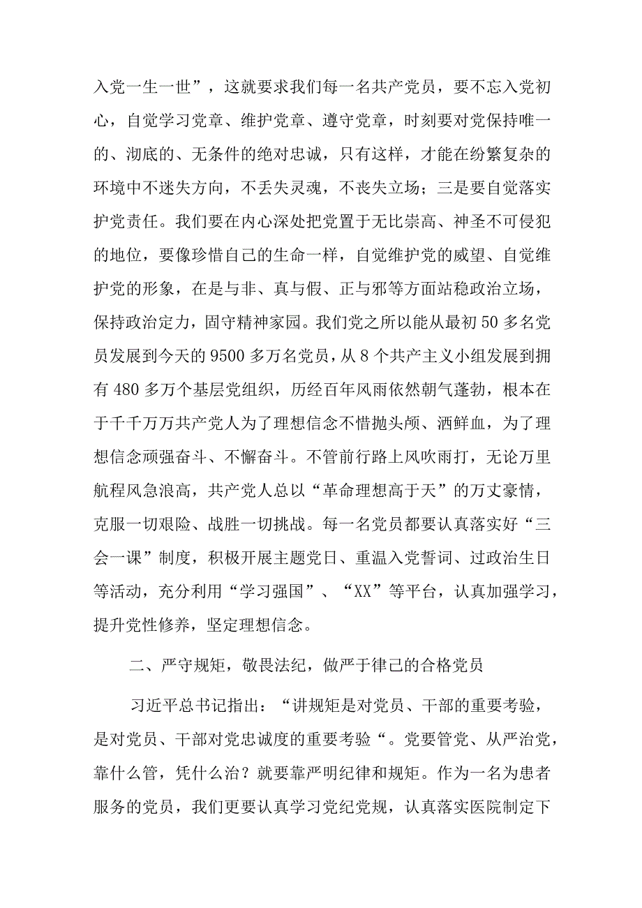 严守纪律规矩,加强作风建设纪律教育学习宣传月活动专党课讲稿共三篇.docx_第1页