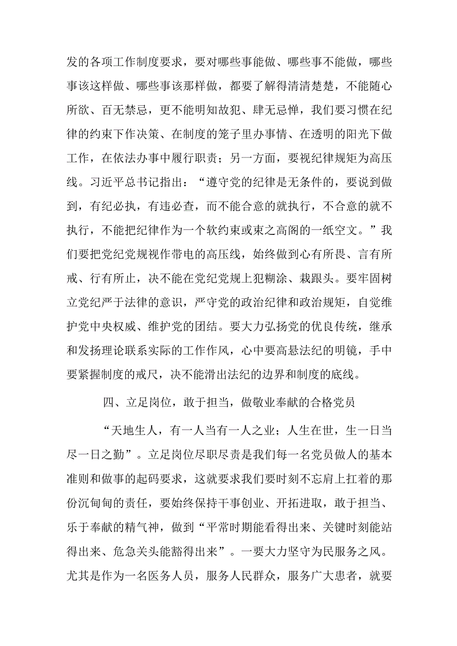 严守纪律规矩,加强作风建设纪律教育学习宣传月活动专党课讲稿共三篇.docx_第2页