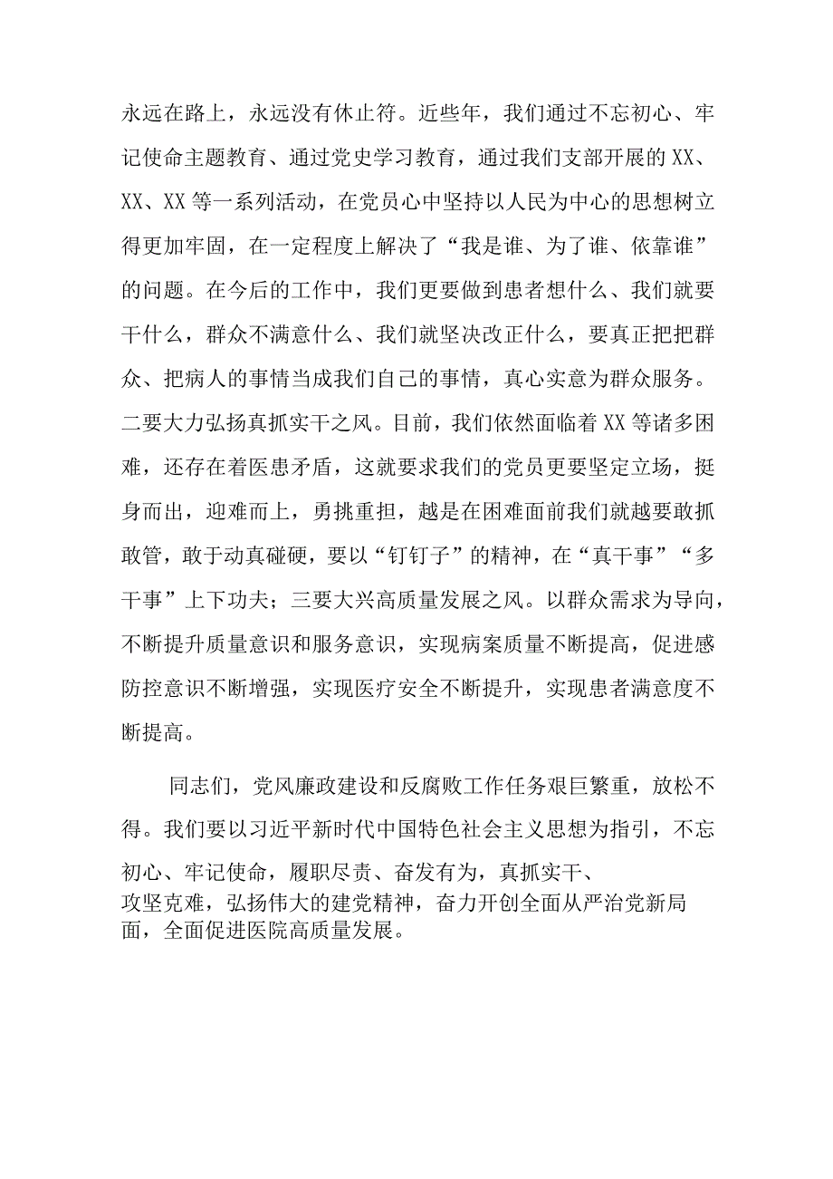 严守纪律规矩,加强作风建设纪律教育学习宣传月活动专党课讲稿共三篇.docx_第3页