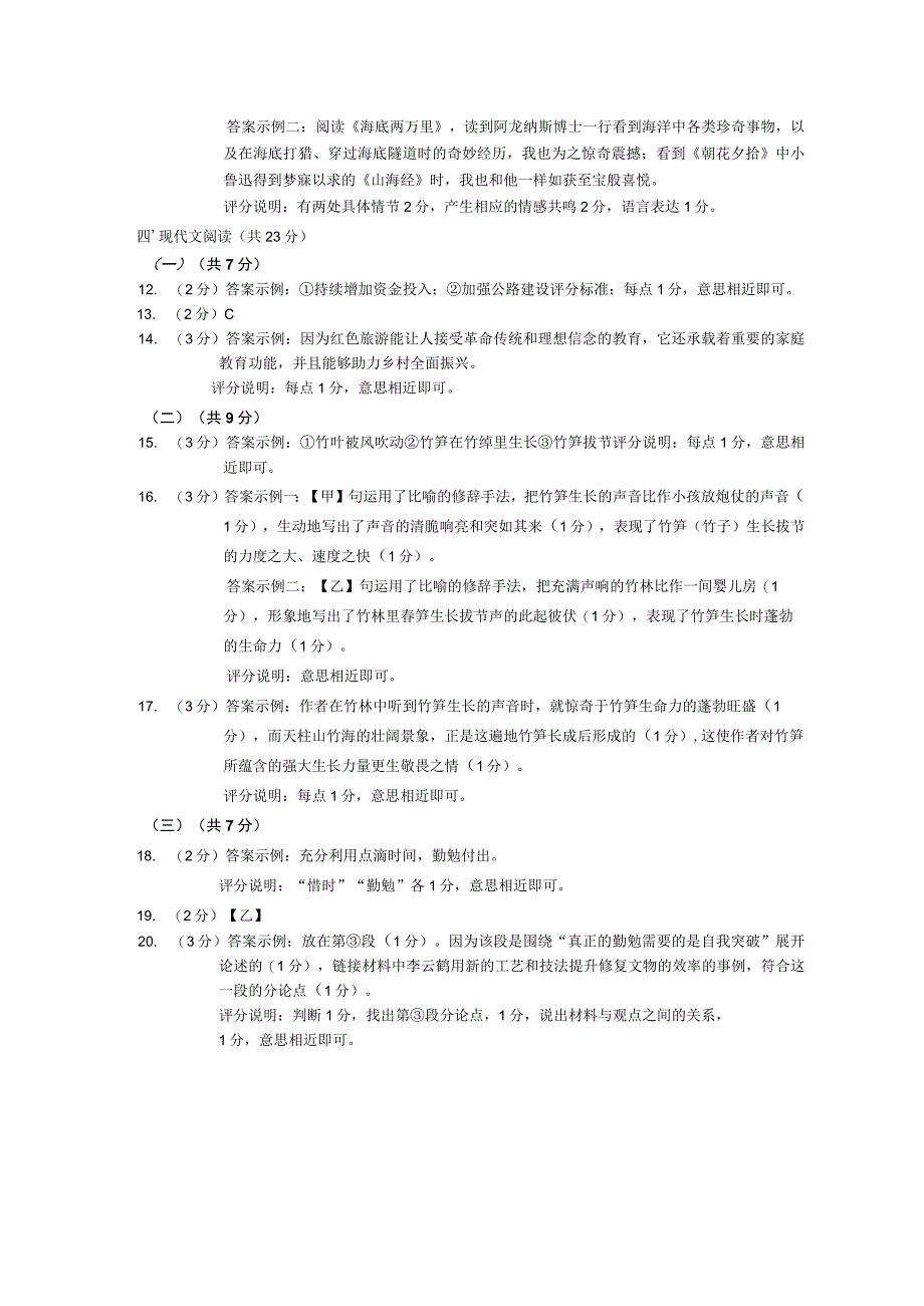 丰台区2023年初三学业水平考试统一练习一参考答案一模答案定稿.docx_第2页