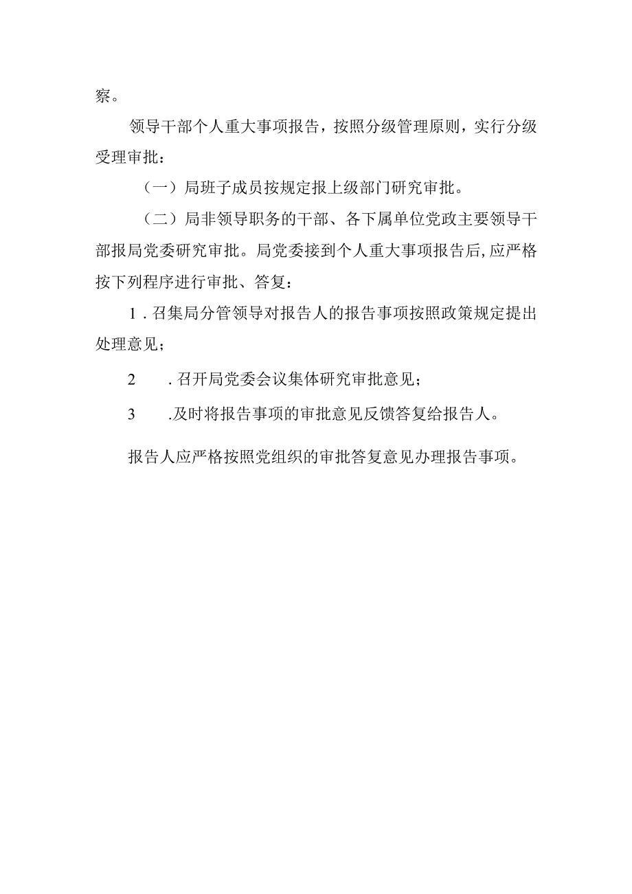 个人重大事项报告制度.docx_第2页