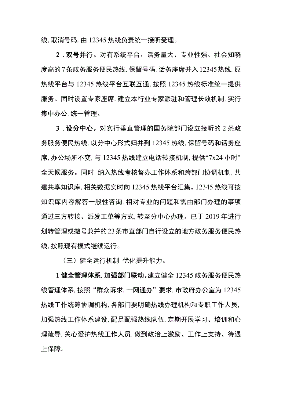 信阳市12345政务服务便民热线平台整合提升工作方案.docx_第2页