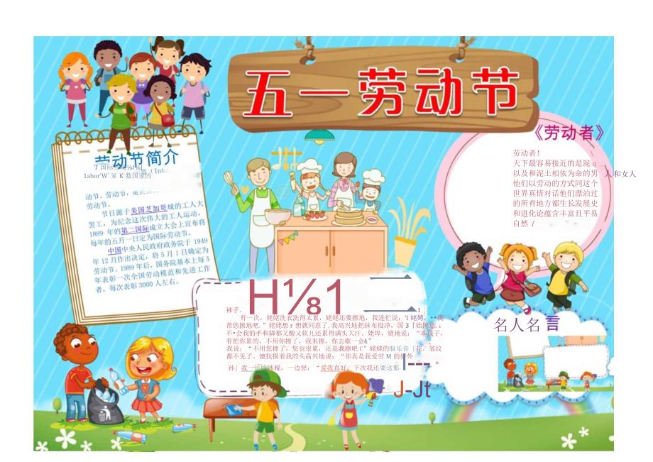 五一劳动节中小学生电子小报.docx_第1页